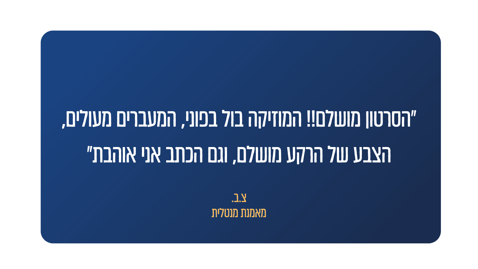 המלצה צופיה