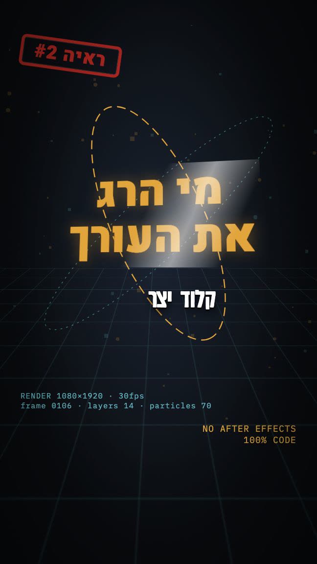 כותרת תלת-ממדית 'מי הרג את העורך' עם גריד וחלקיקים