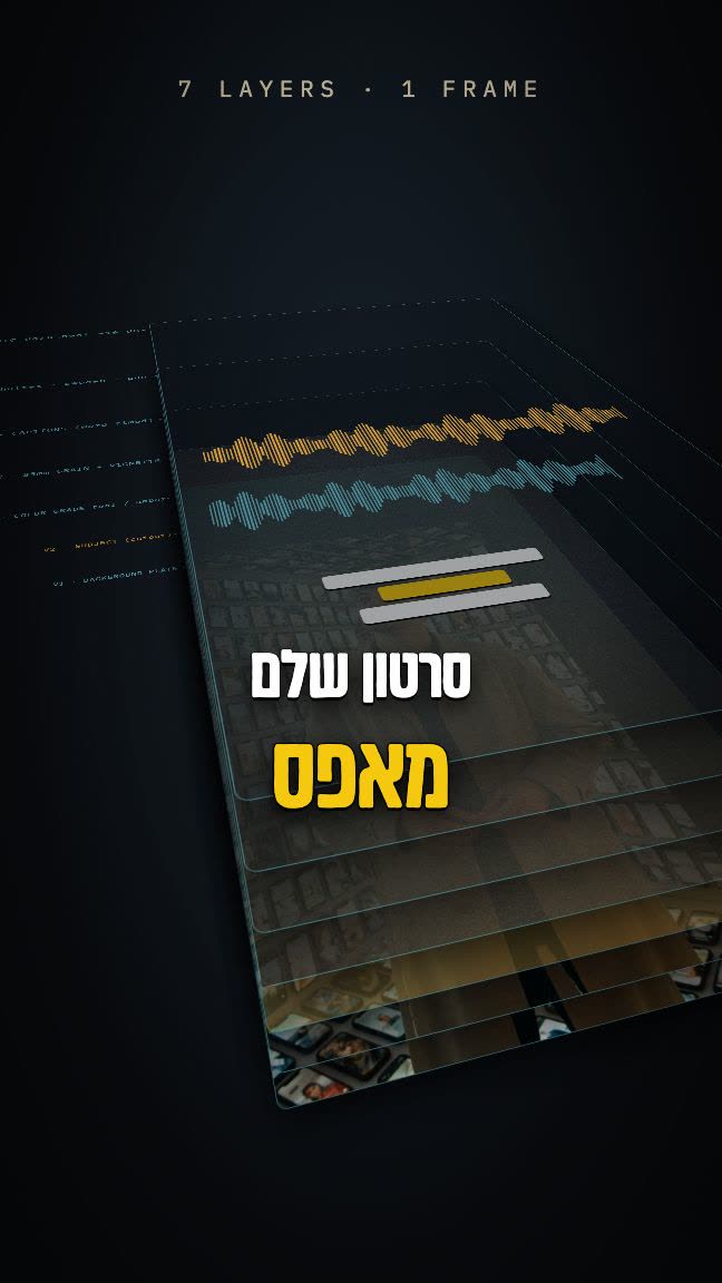 הפריים מתפרק לשכבות עריכה מתויגות