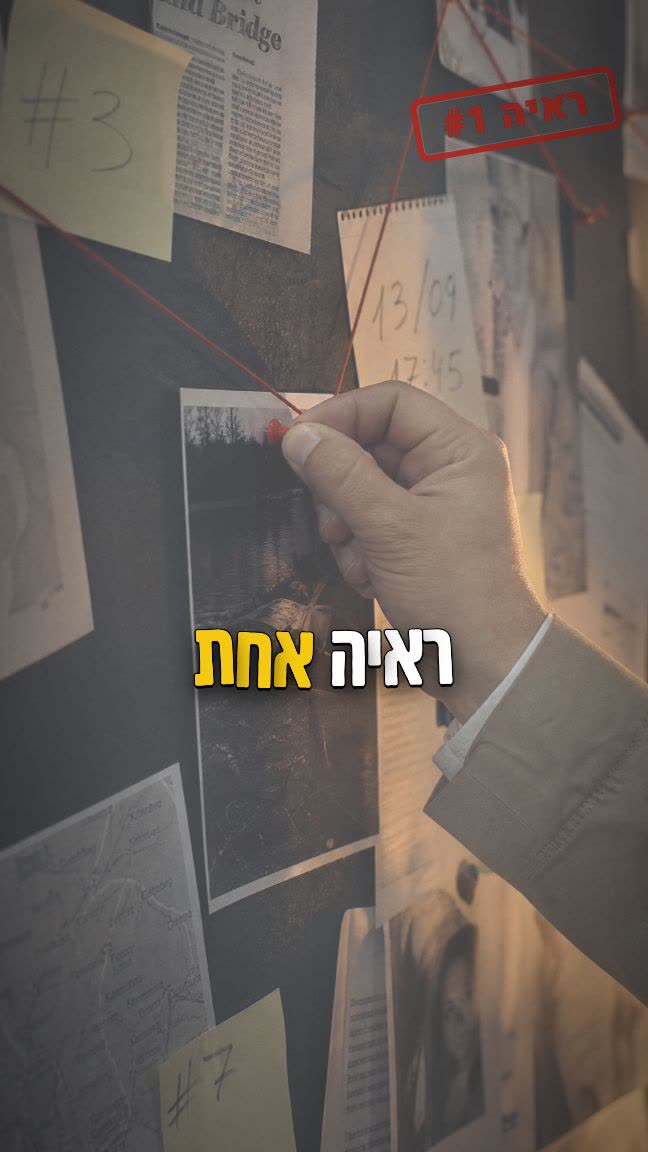 הכתובית 'ראיה אחת' נכתבת אות-אות